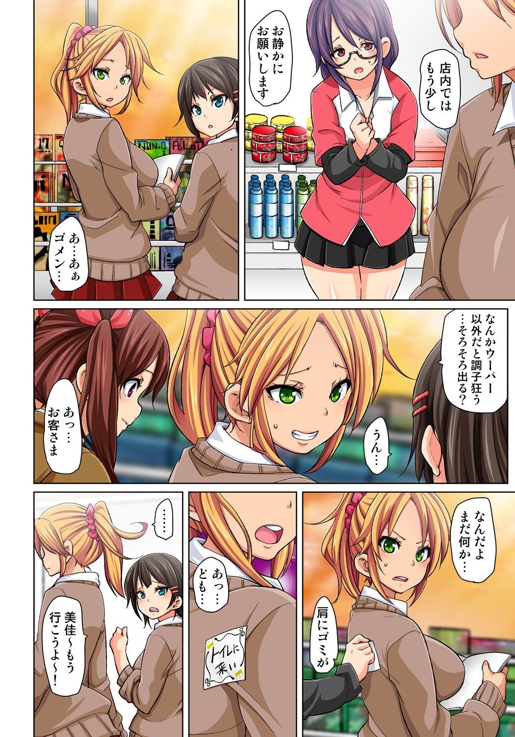 はたらやらちゃう！？エロシール〜ワガママJKのアソコオタッタ1-マイデドレイニ〜1-9