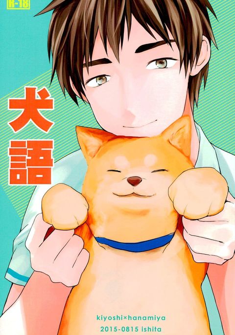 犬吾 犬吾