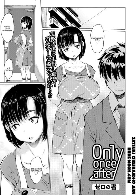 一度だけ後/Чтобылоранее 一度だけ後/Чтобылоранее
