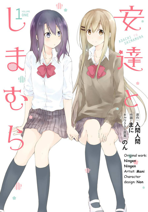 足立&しまむら 足立&しまむら