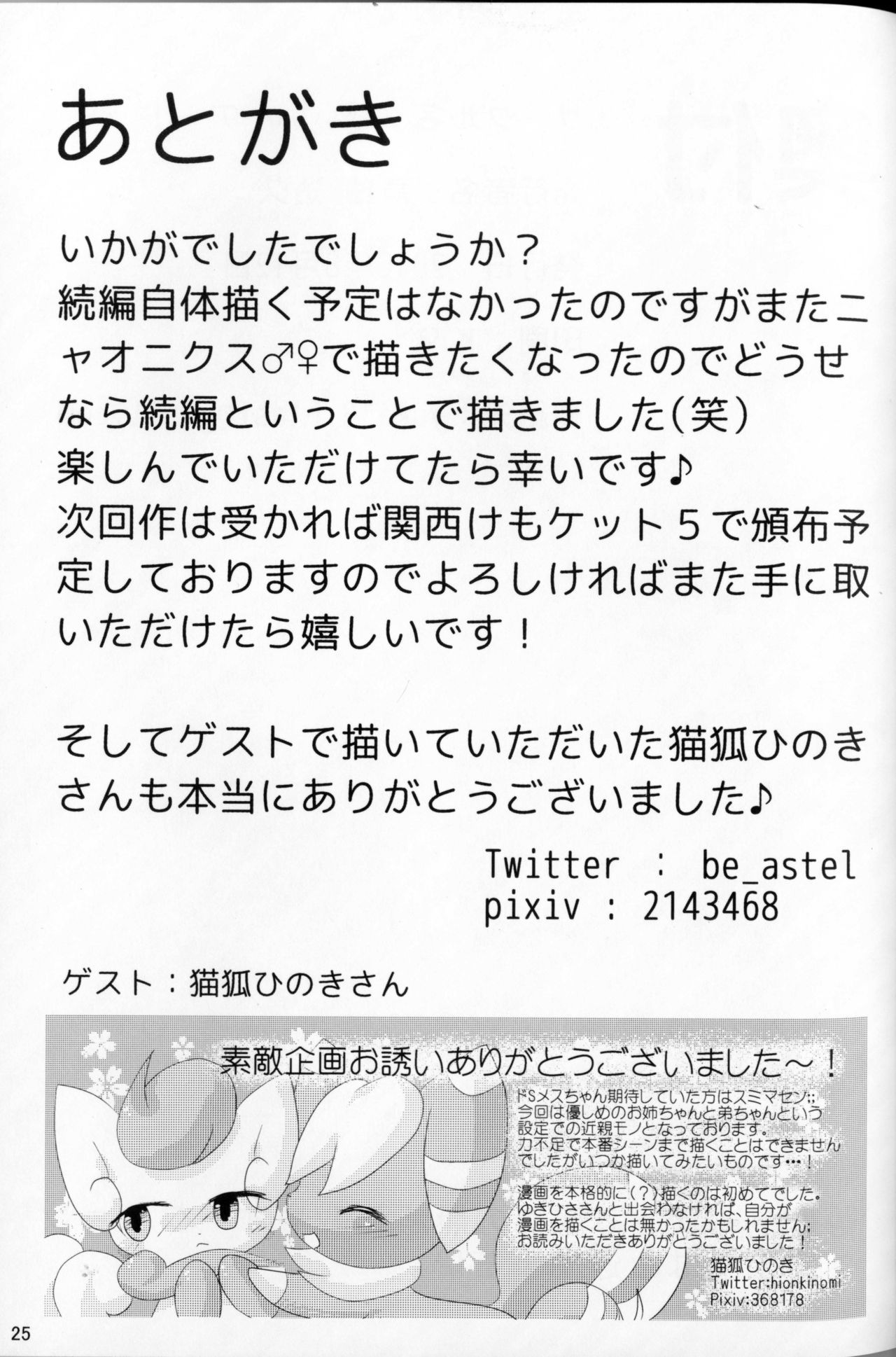 【C90】ニャオニクス×R18本NyaoNightX