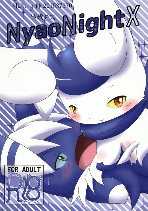 【C90】ニャオニクス×R18本NyaoNightX 【C90】ニャオニクス×R18本NyaoNightX