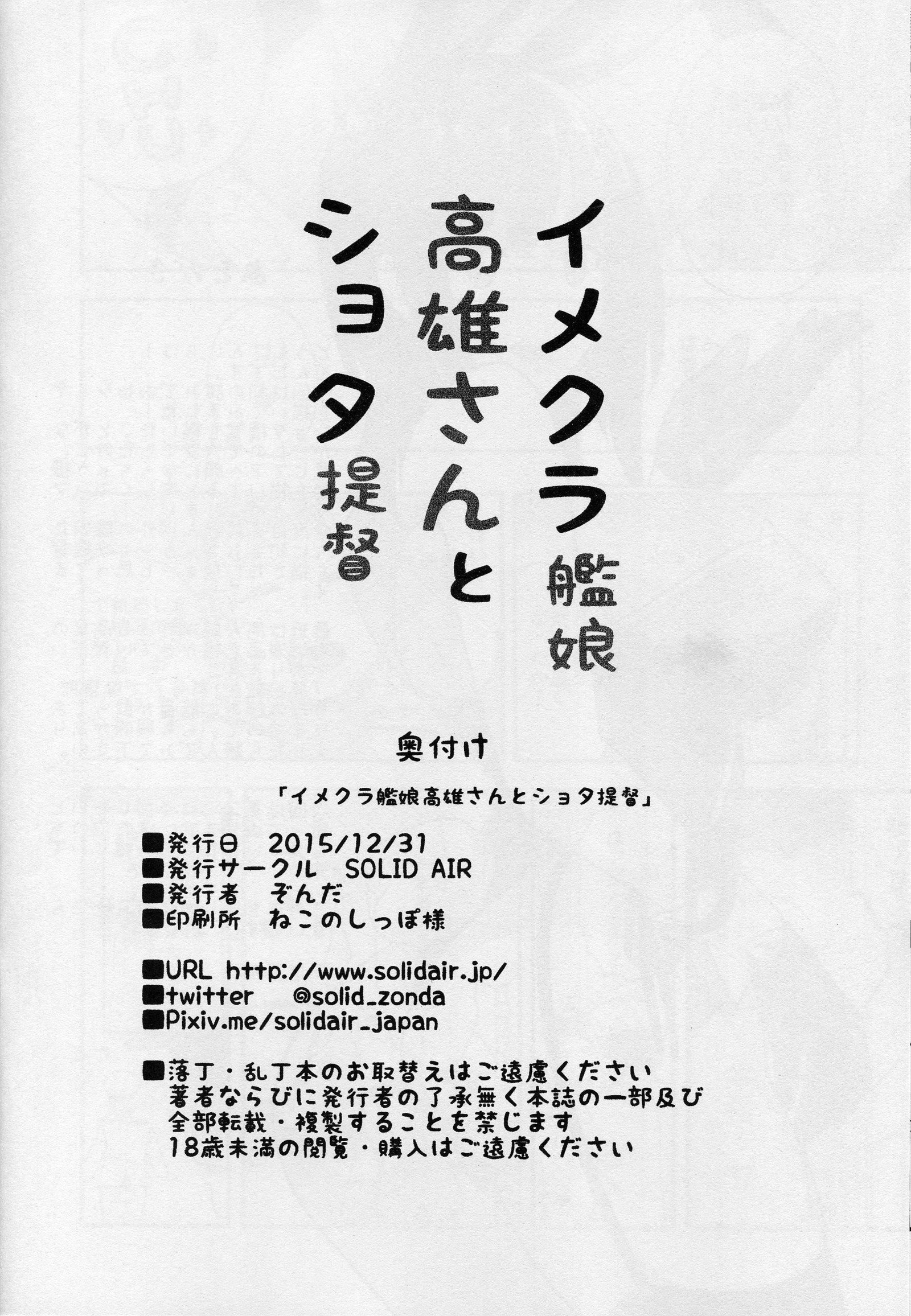 今倉かんむす高尾さんから翔太帝徳