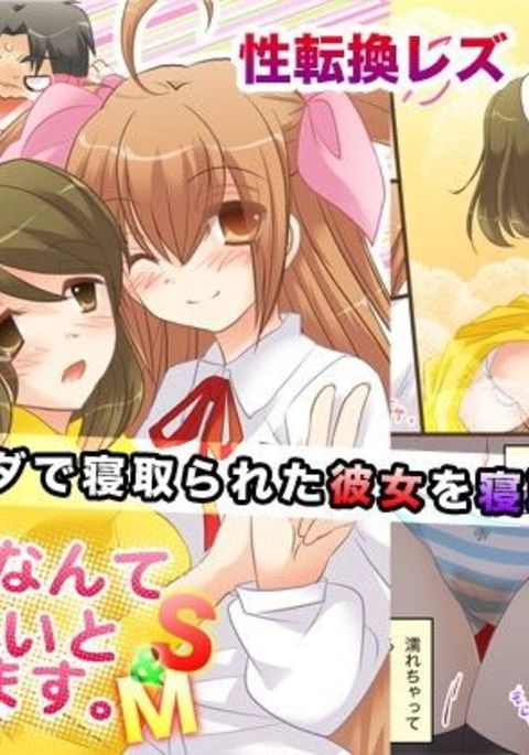 おんなどうしなんて池内からおもます。 S& M おんなどうしなんて池内からおもます。 S& M
