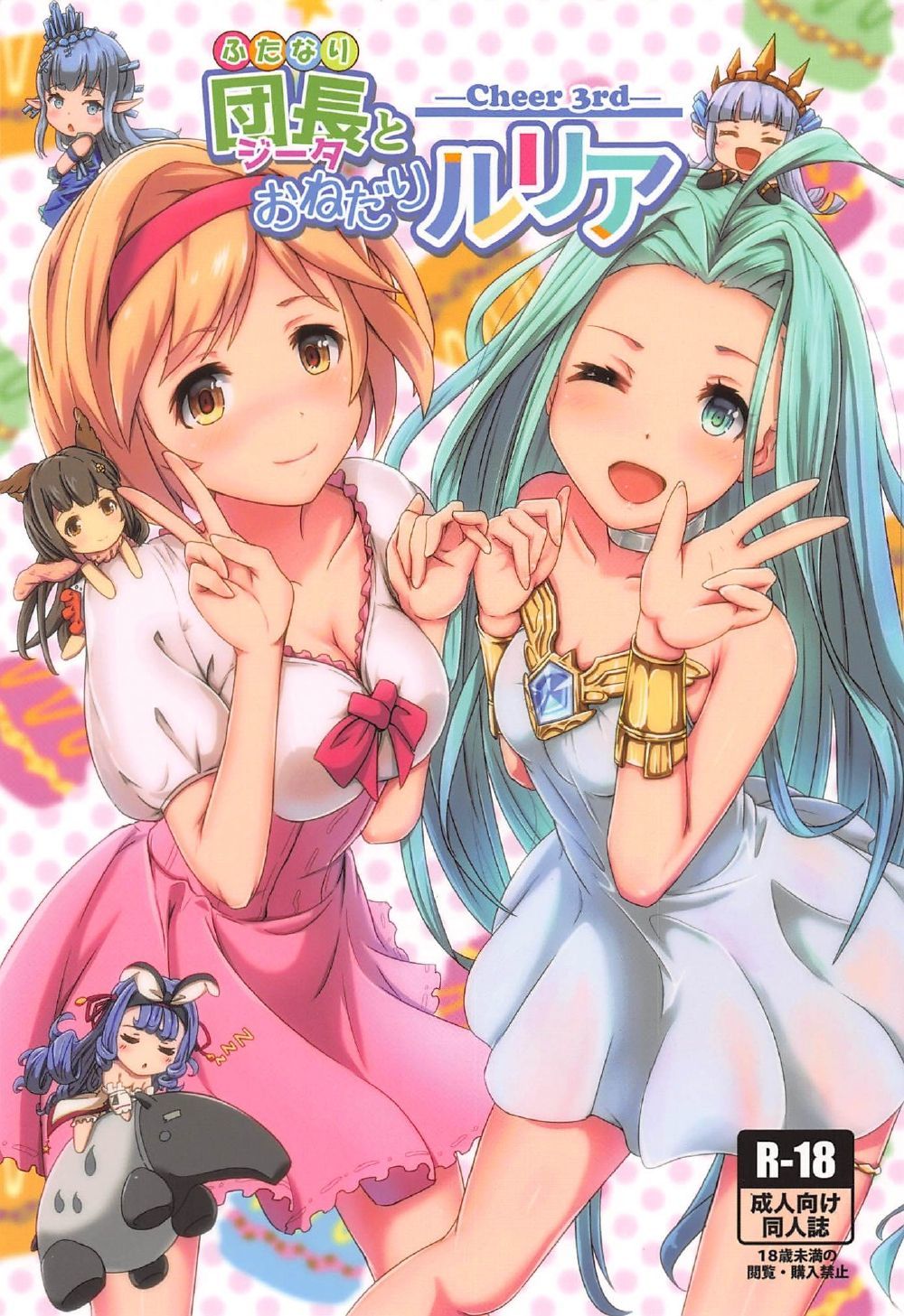 3番目のふたなりジータをオネダリリリアに応援 3番目のふたなりジータをオネダリリリアに応援