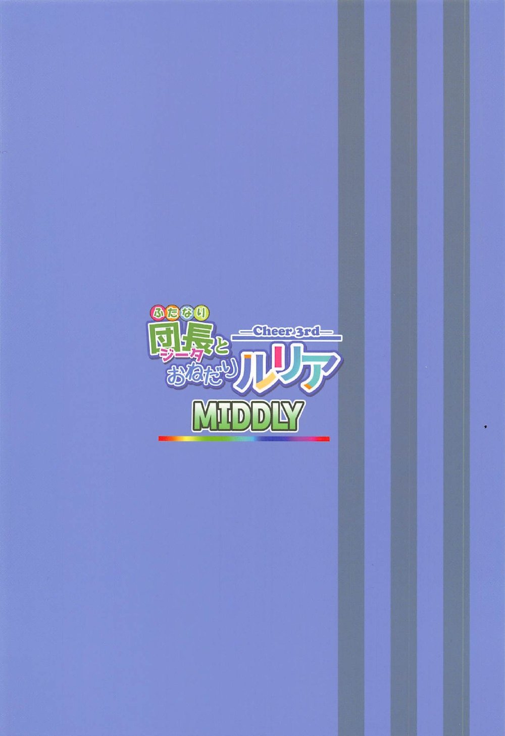 3番目のふたなりジータをオネダリリリアに応援 3番目のふたなりジータをオネダリリリアに応援