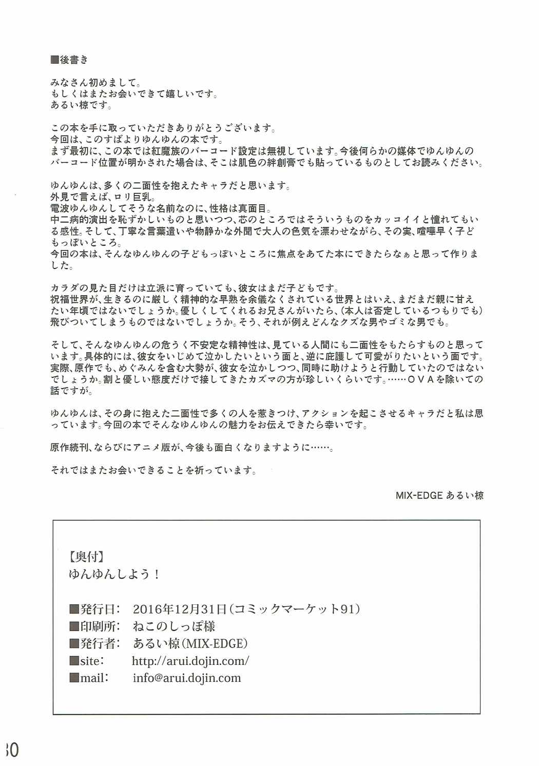 ゆにんしよう！