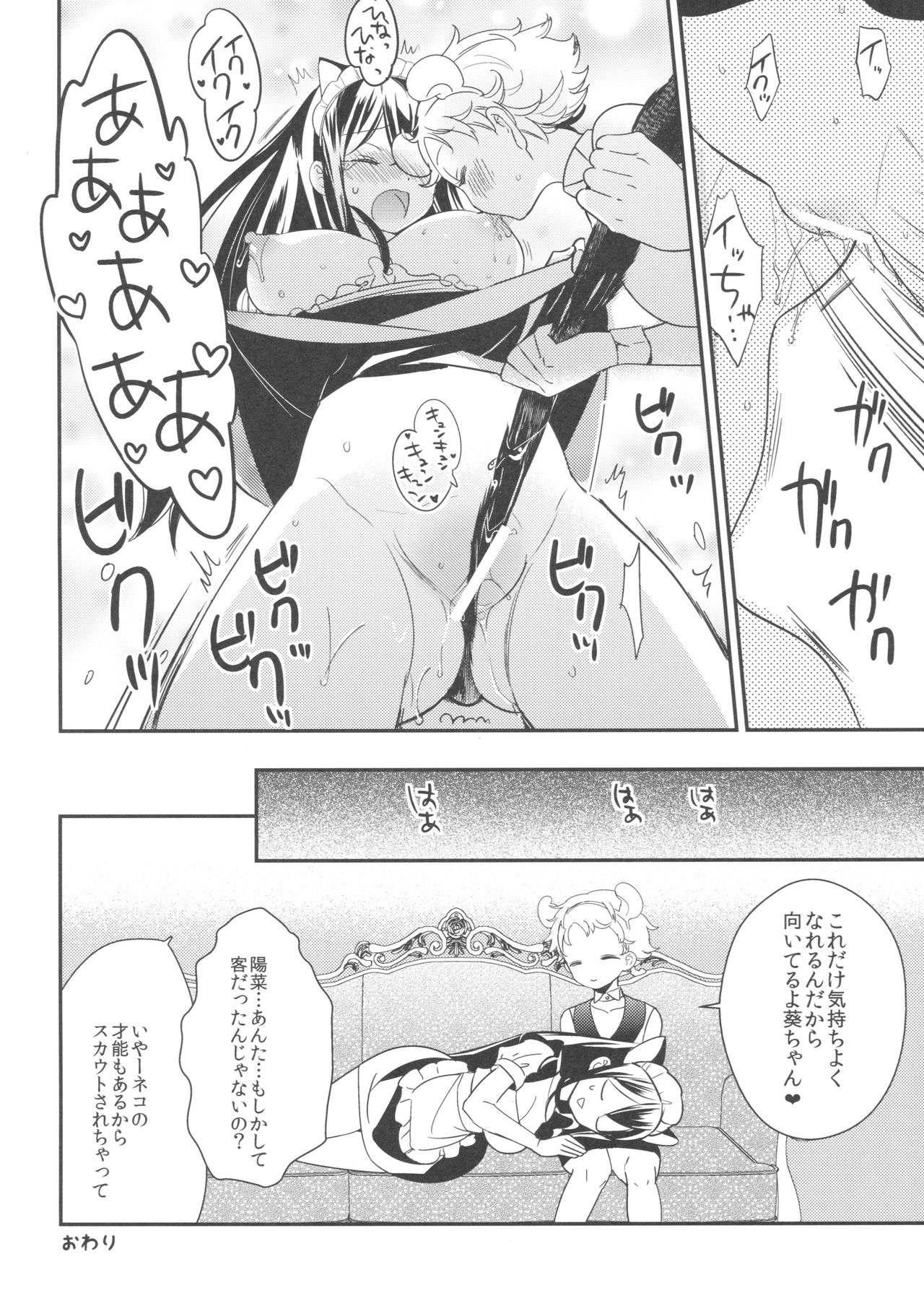 太刀ましぐら〜猫カフェ百合五堂〜