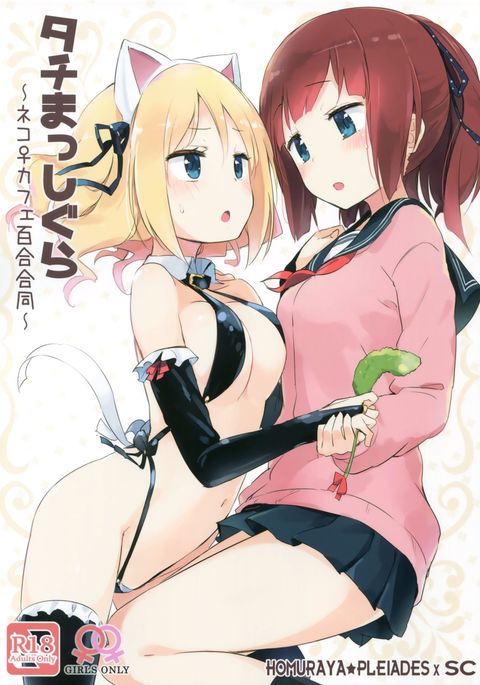 太刀ましぐら〜猫カフェ百合五堂〜 太刀ましぐら〜猫カフェ百合五堂〜