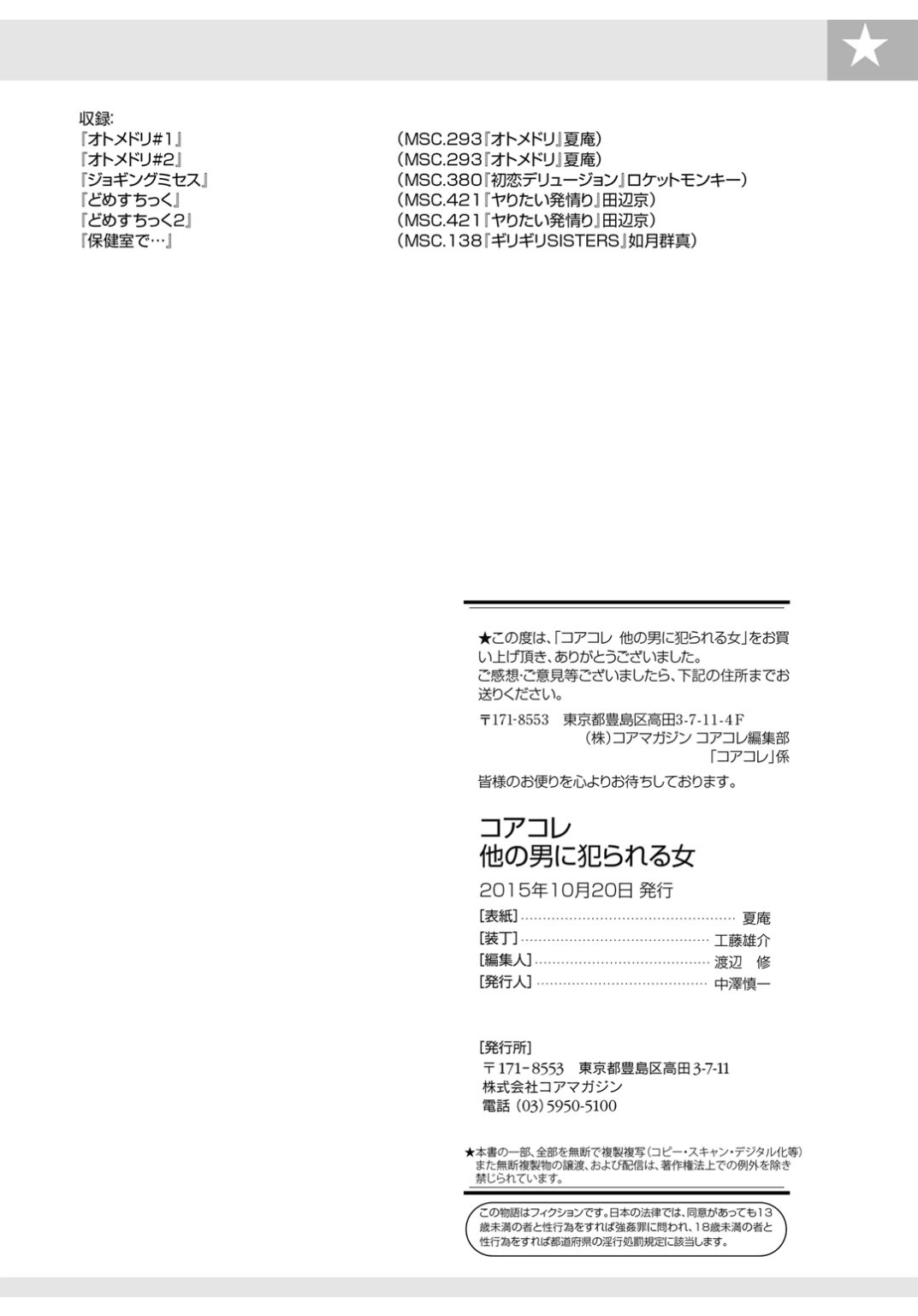 コアコレホカノオトコニヤラレル恩納