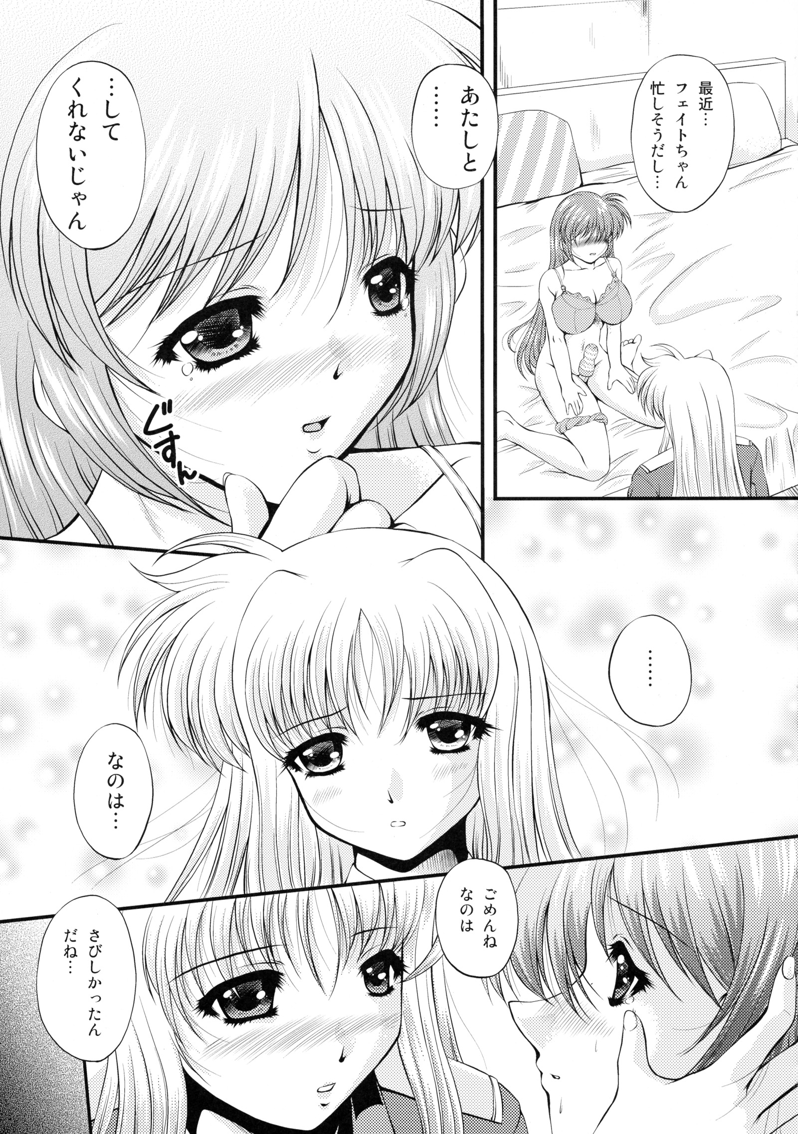 生津になっても魔法少女ですがなにか
