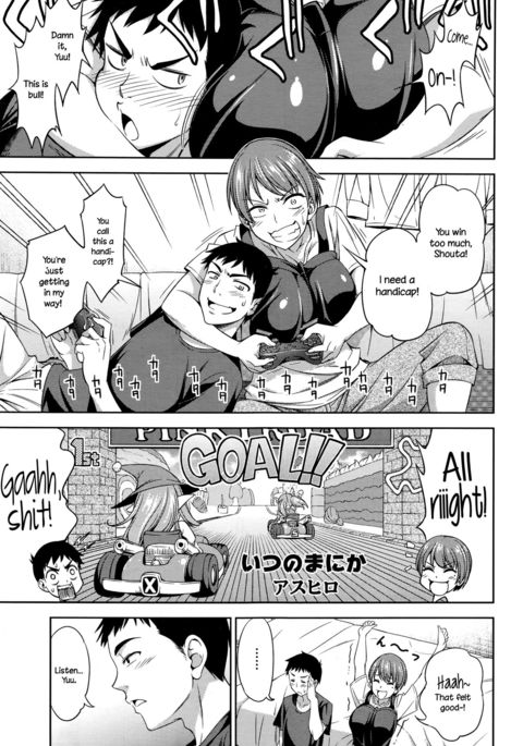 いつのまにか いつのまにか