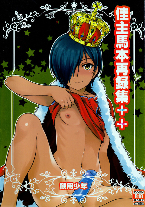 かずま本さいろくしゅ かずま本さいろくしゅ