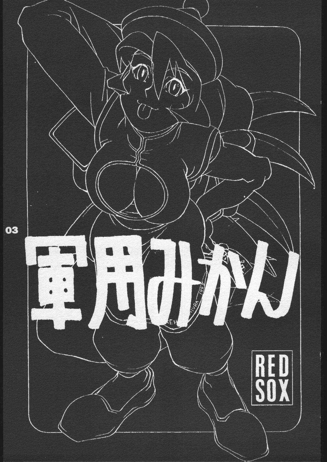 レッドソックスvol。 5