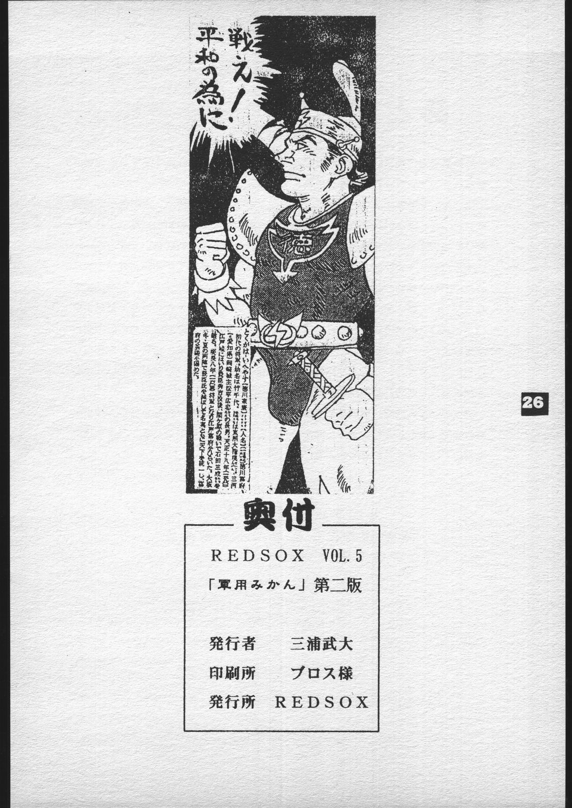 レッドソックスvol。 5