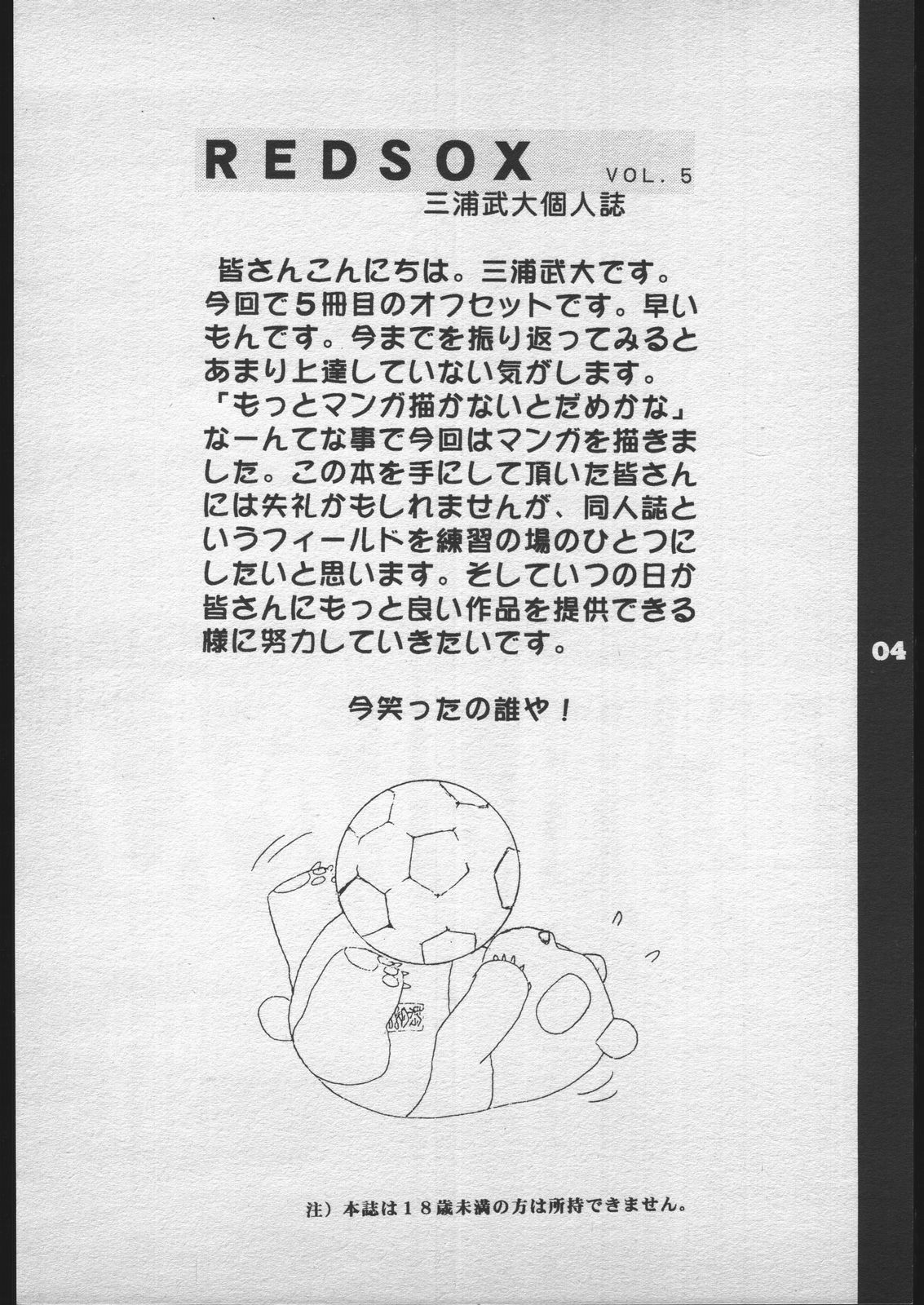 レッドソックスvol。 5