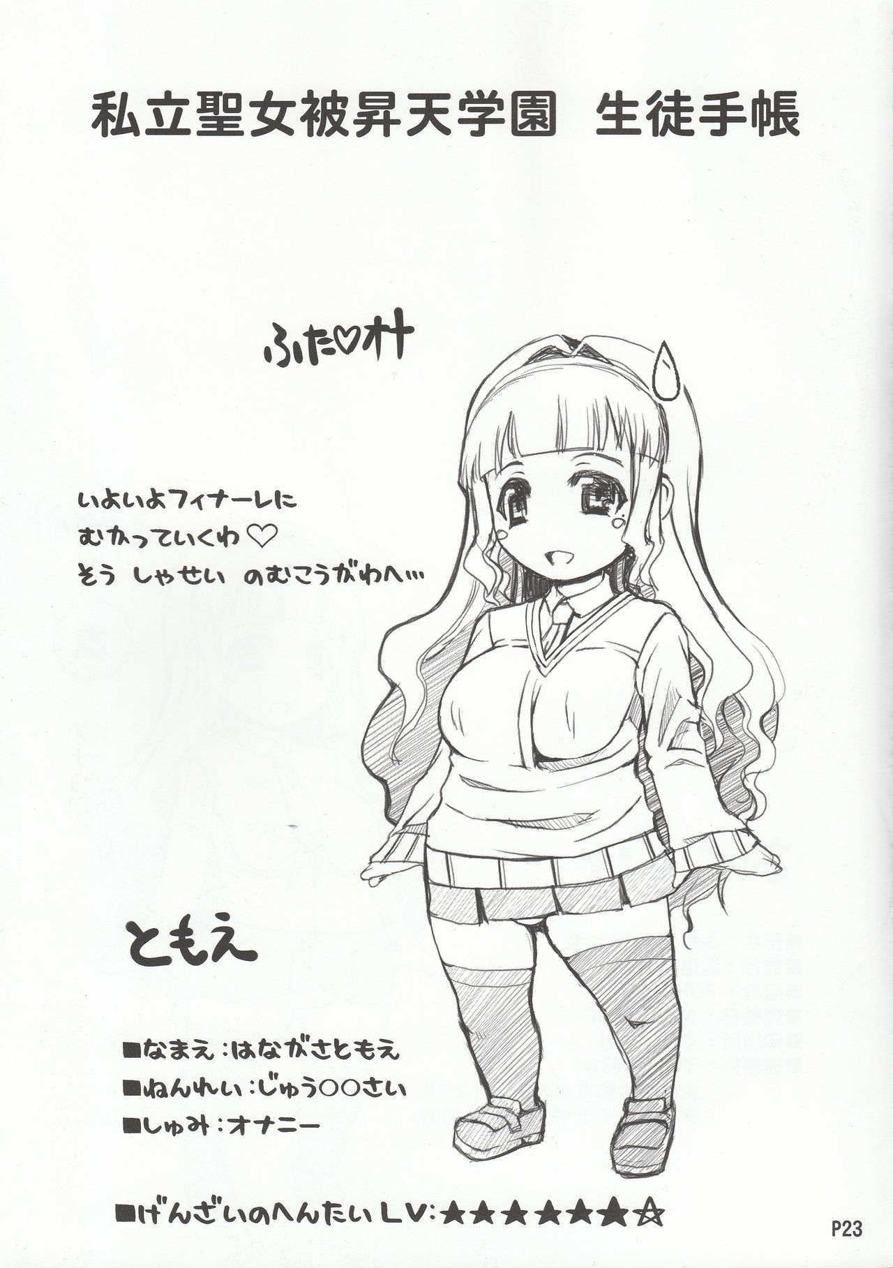 ふたなり大六書