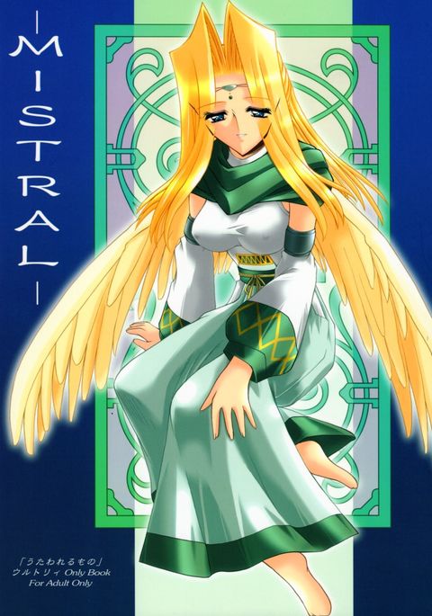 ミストラル ミストラル