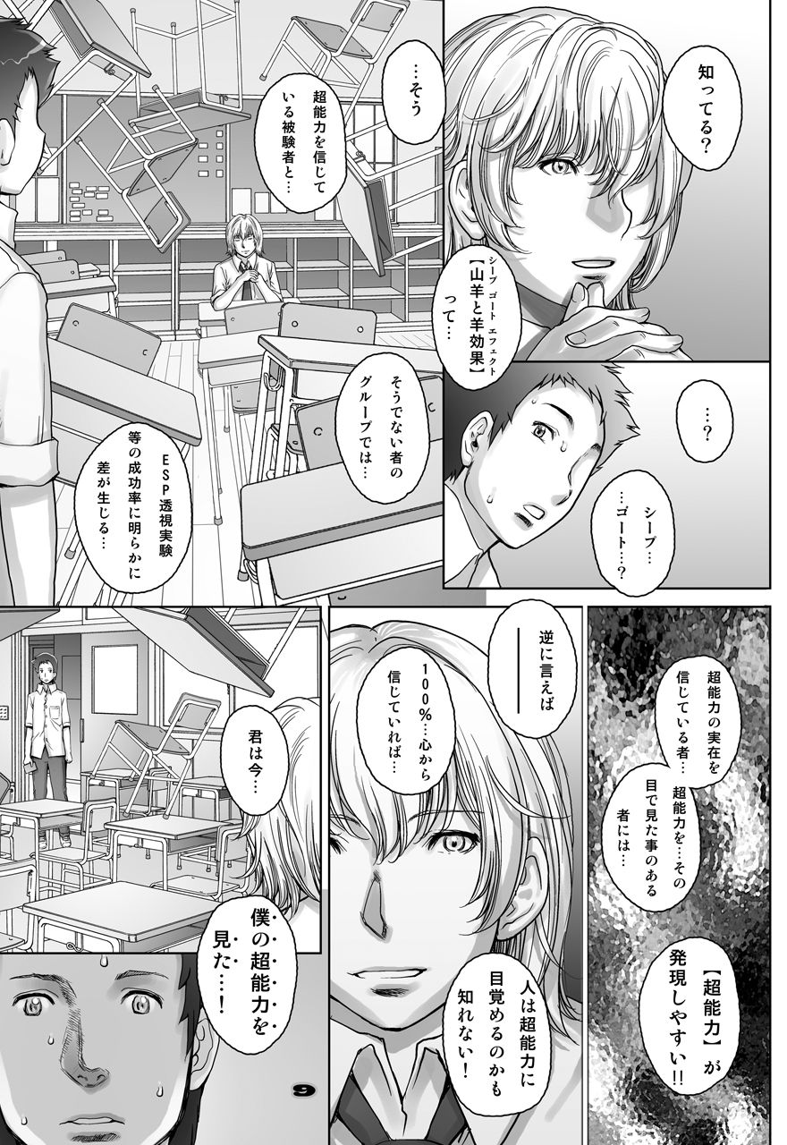 PreCool＃4〜ミナイさんとヤギの羊の効果〜