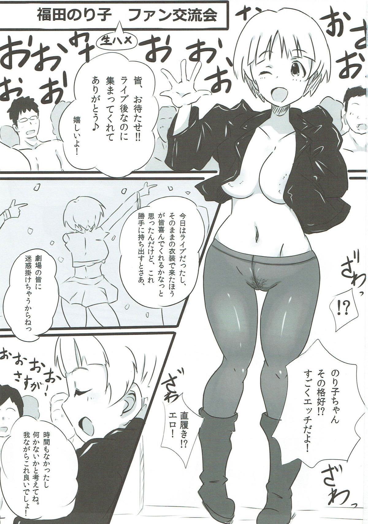 アイドル視差！