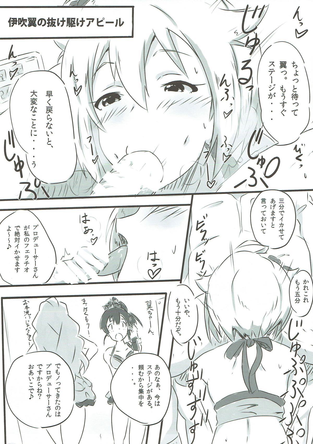 アイドル視差！