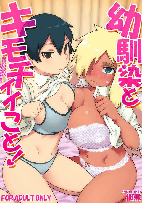 おさななじみときもち飯箏! おさななじみときもち飯箏!