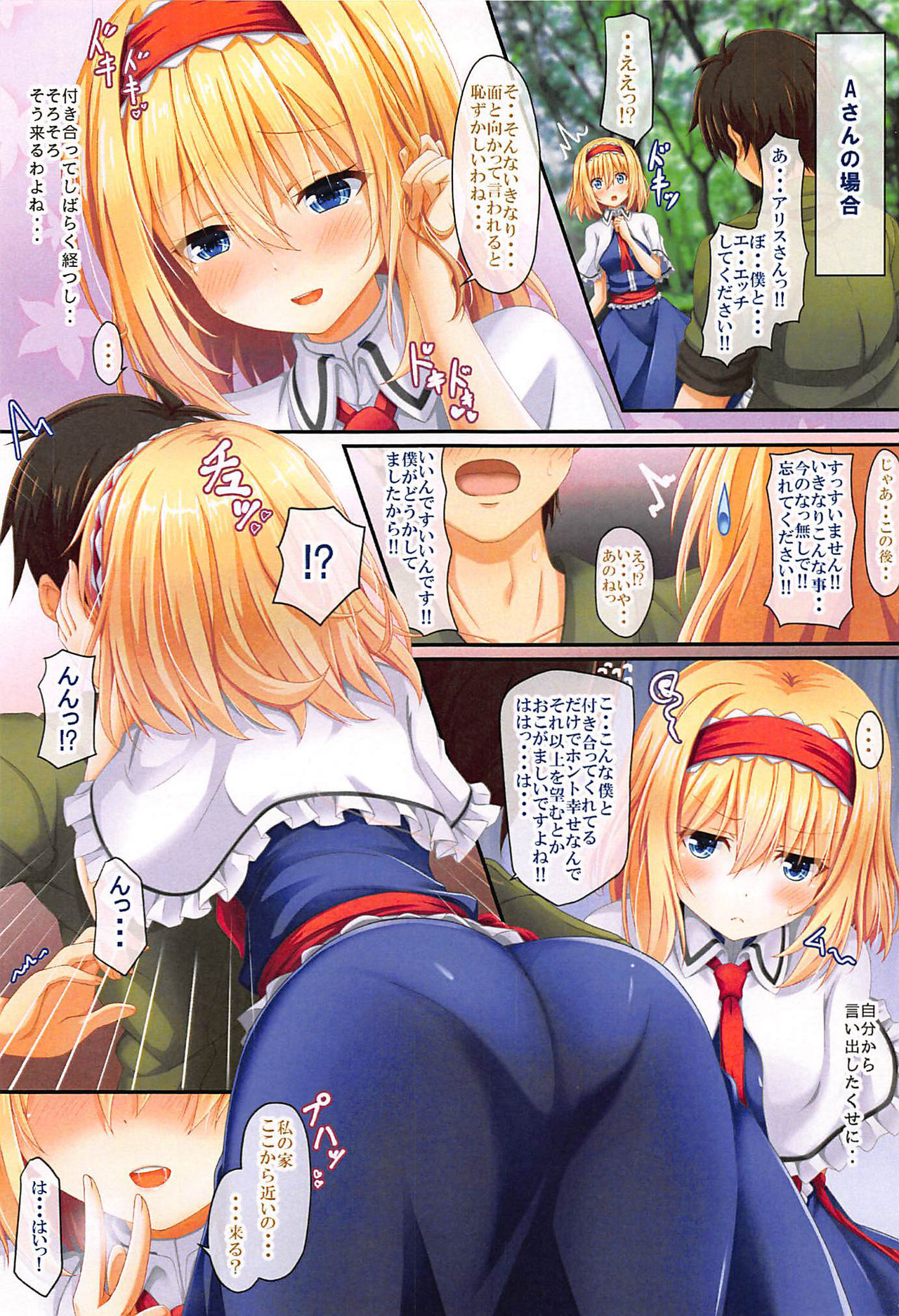 ソナアナタのデモ。アリスタンペン2編