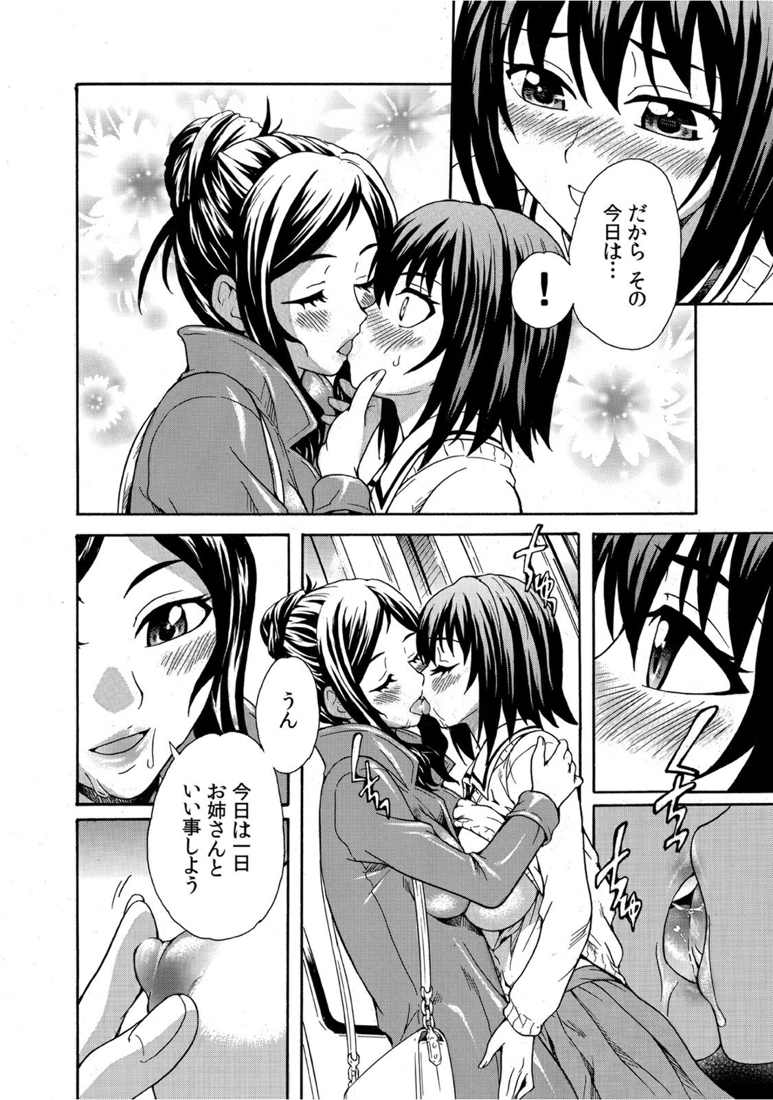 ミラレテイチャウ☆百合伝社〜女性千代写洋のひめゴト〜
