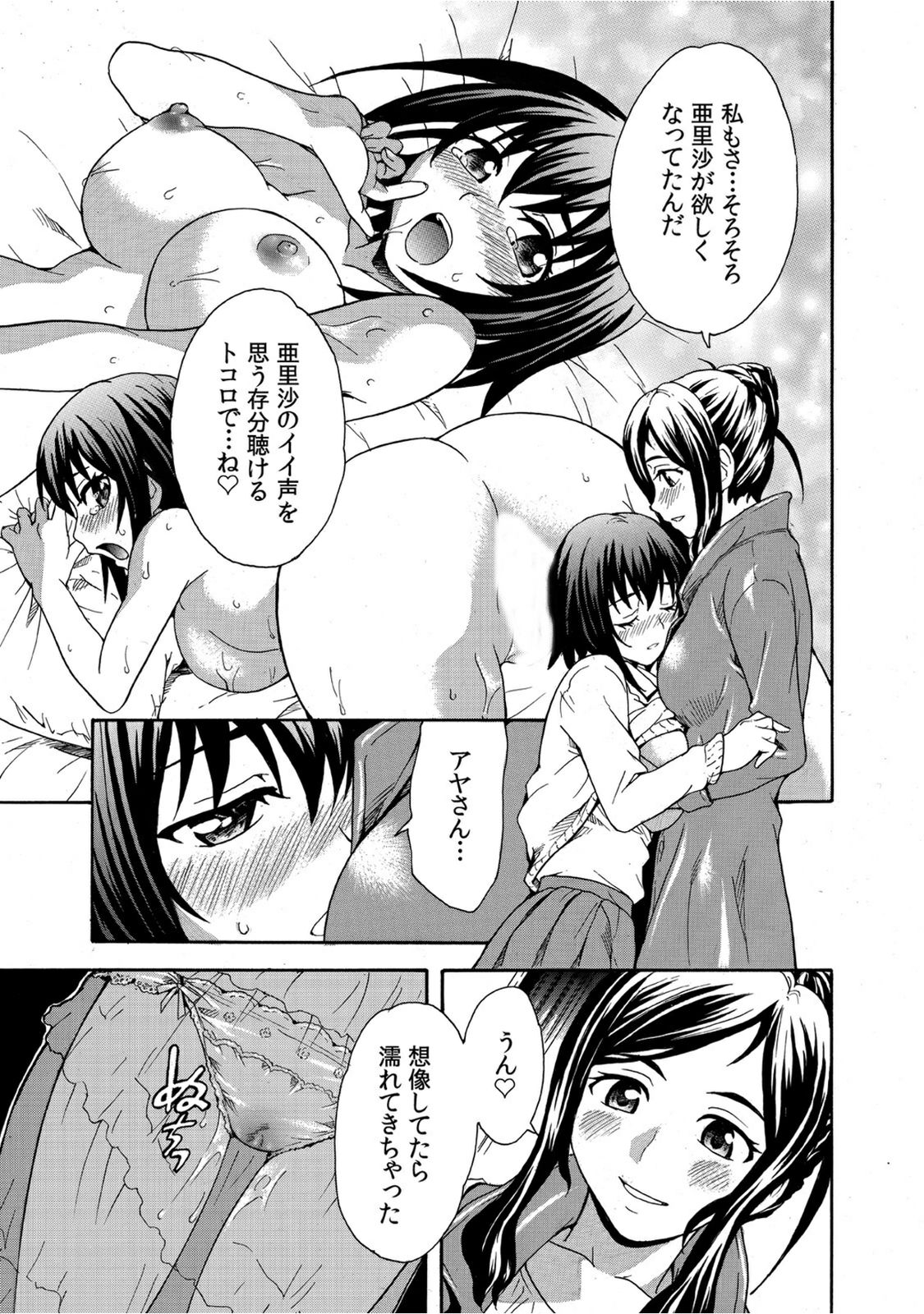 ミラレテイチャウ☆百合伝社〜女性千代写洋のひめゴト〜