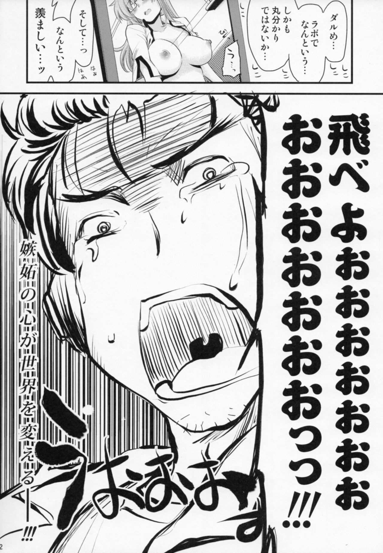 @チャンネルのメガミ