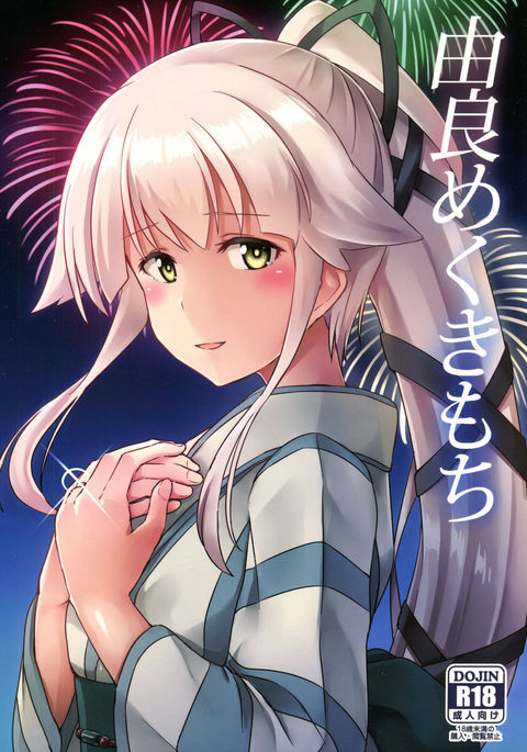 ゆらめくきもち ゆらめくきもち