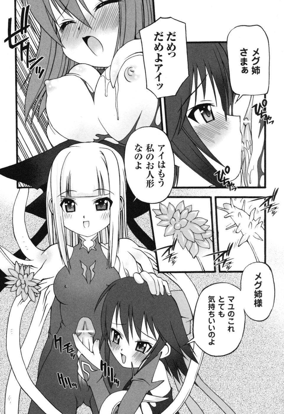 色アンソロジーコミック2魔法少女愛