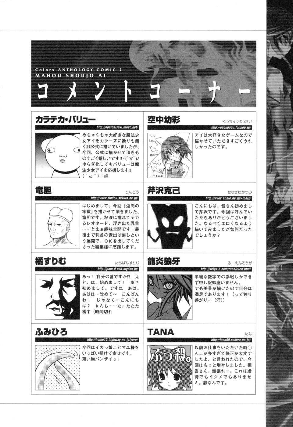 色アンソロジーコミック2魔法少女愛