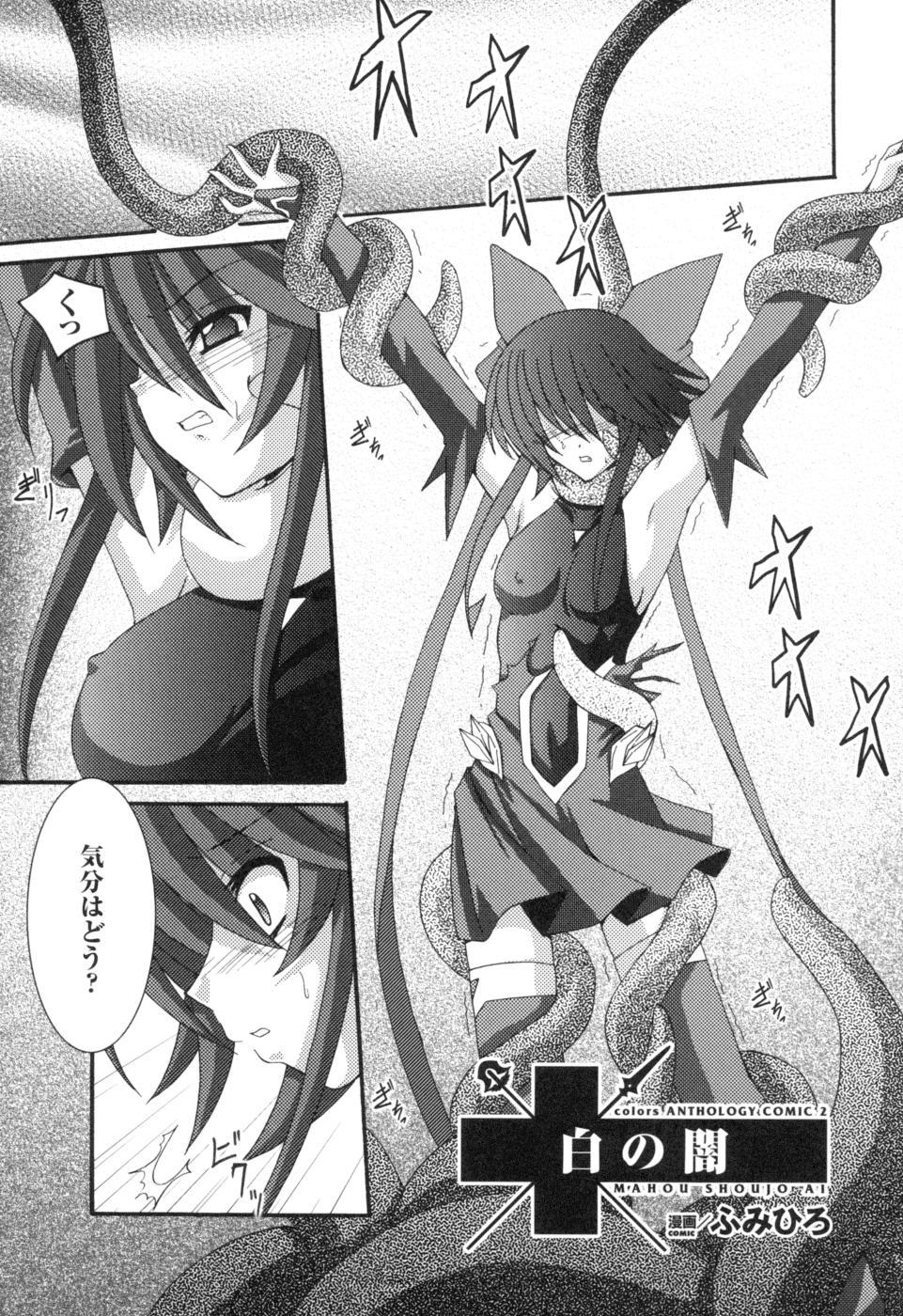 色アンソロジーコミック2魔法少女愛