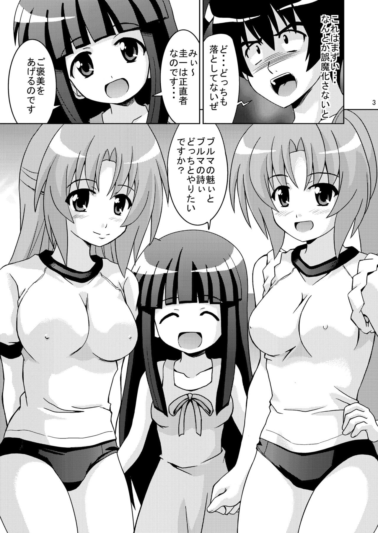 日暮ブルーマー
