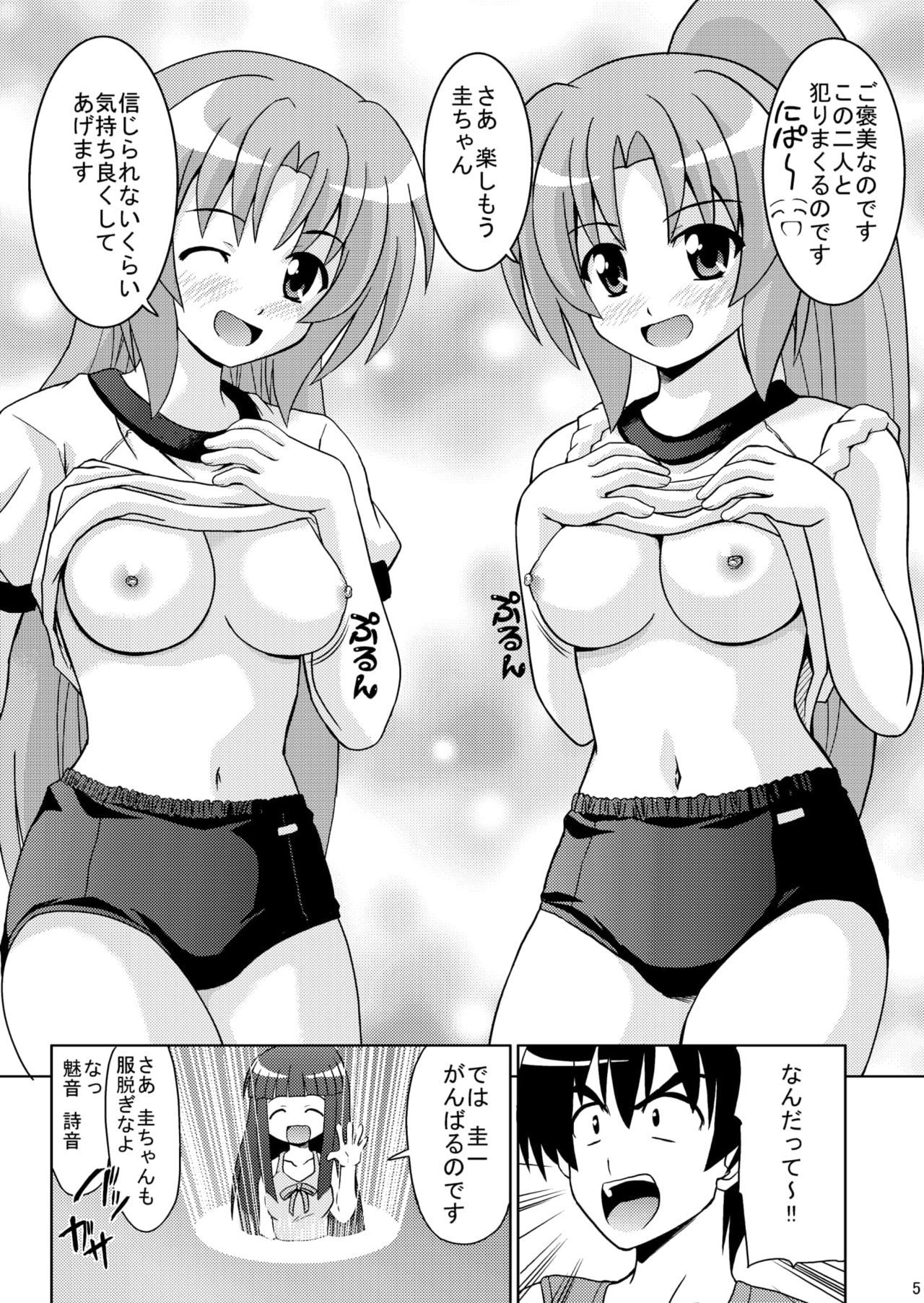 日暮ブルーマー