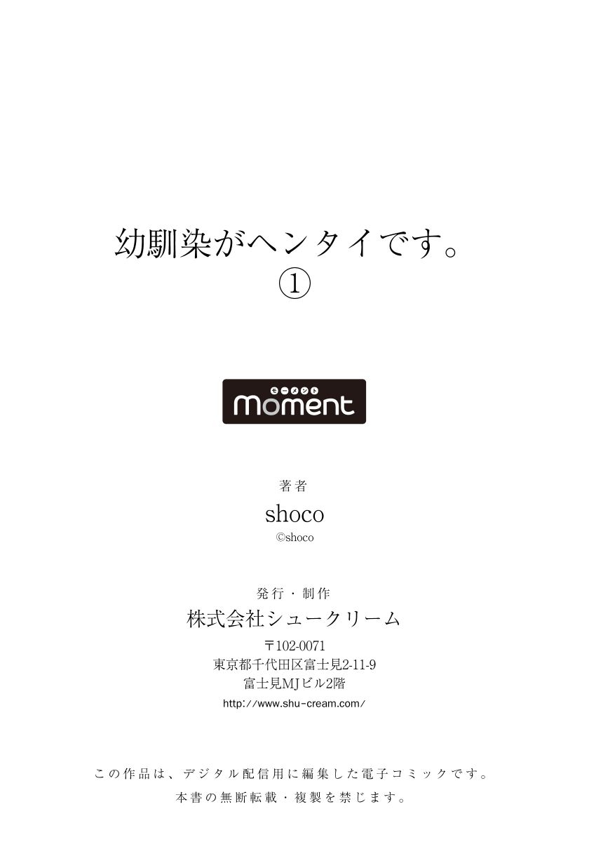 おさななじみが変態です1