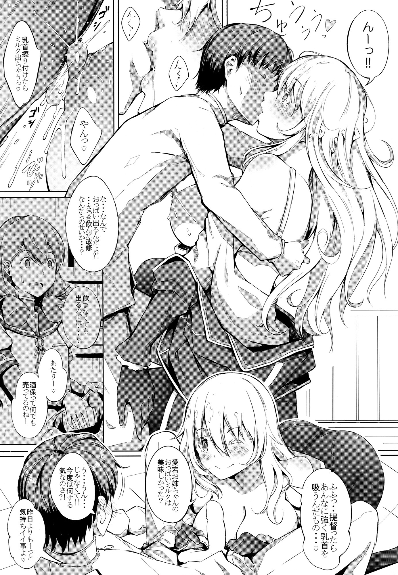 すきすき愛宕おねえちゃん!!