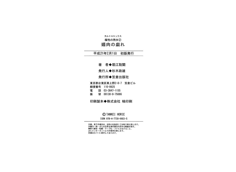 魔性の度2