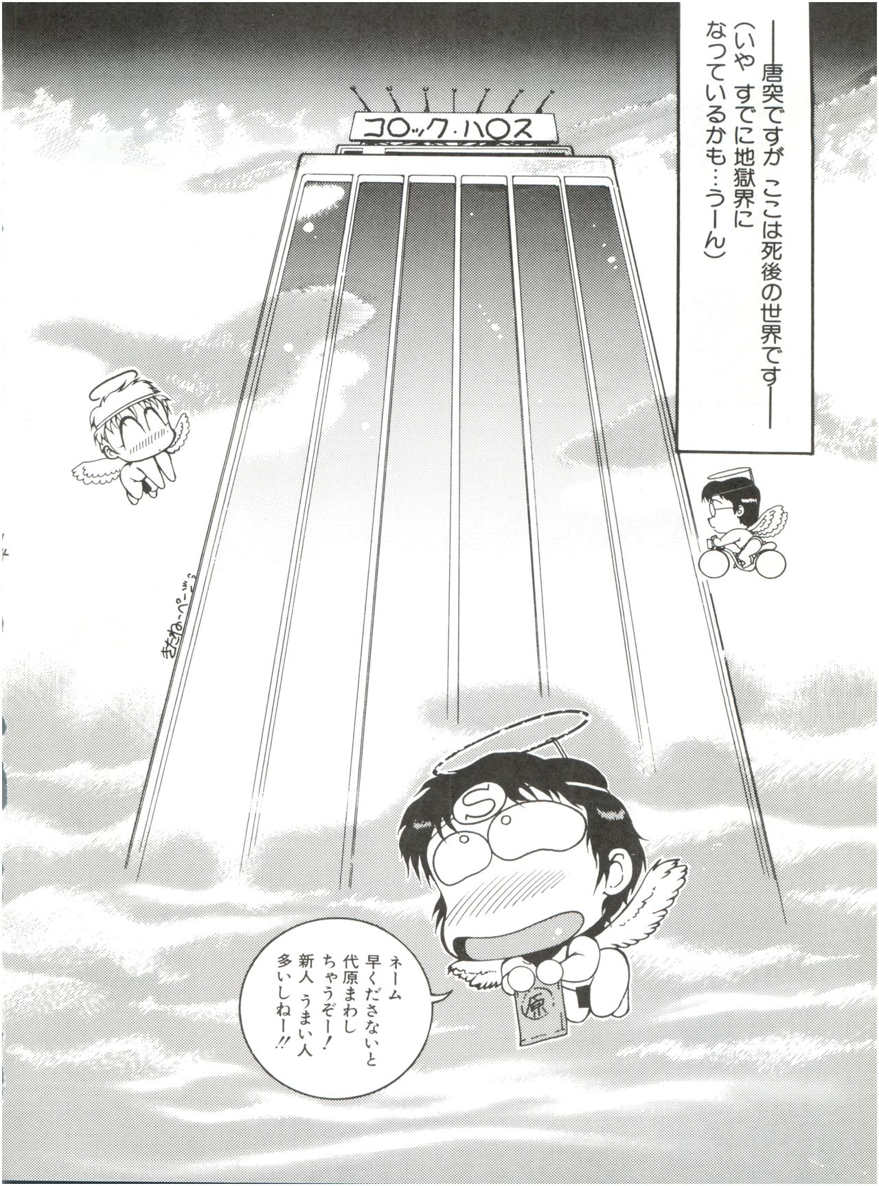 あずまやめかvol.2