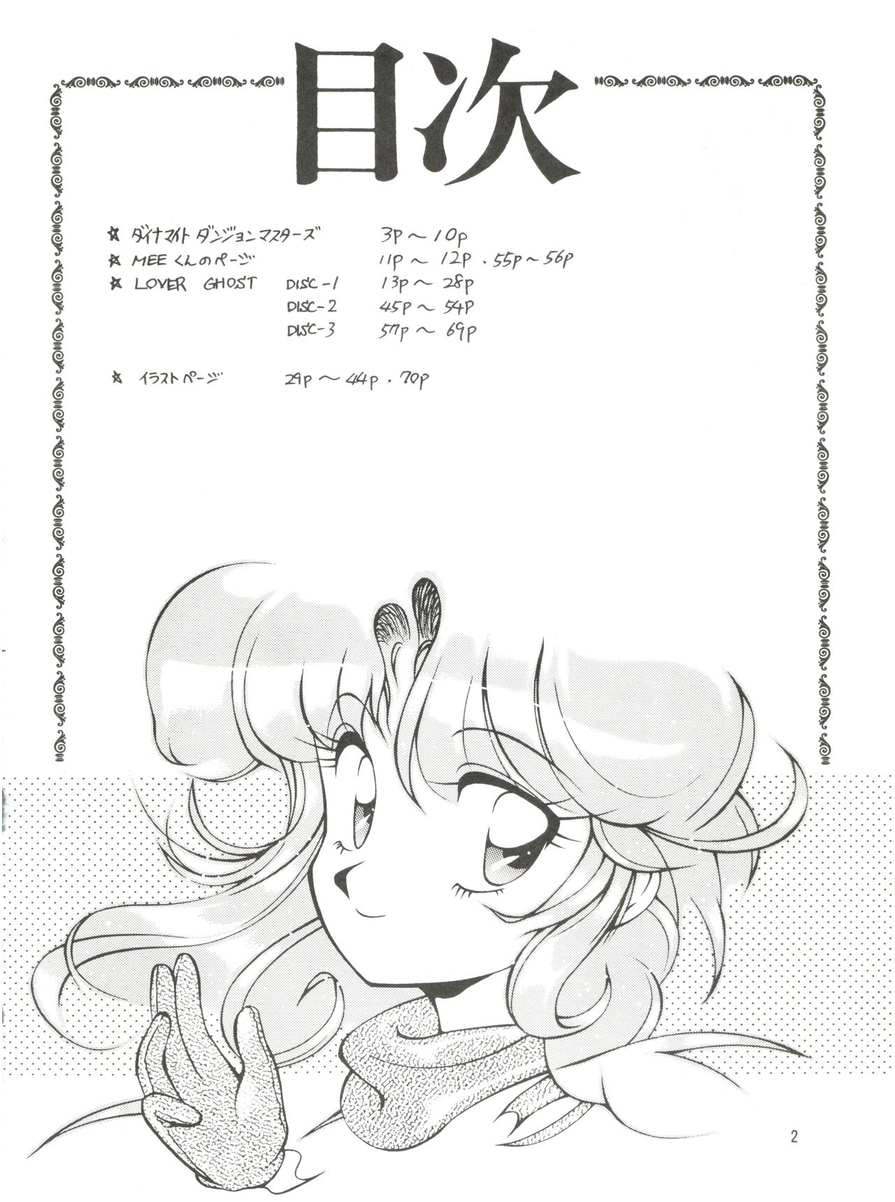 あずまやめかvol.2