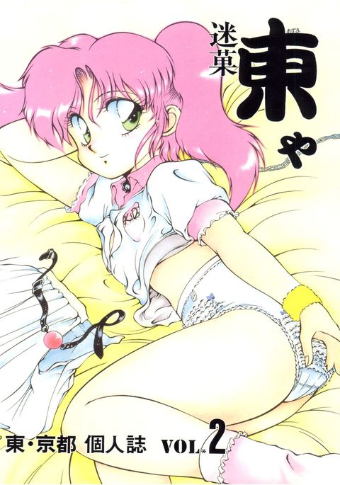 あずまやめかvol.2 あずまやめかvol.2