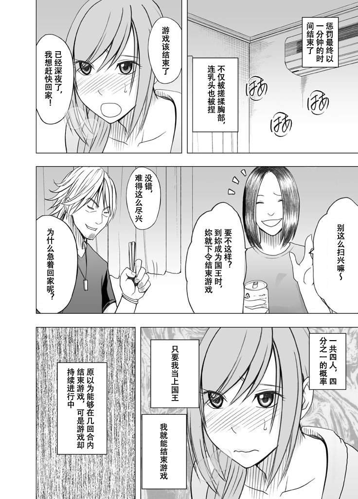 しんゆうのかれしにおそわって〜王様ゲーム編〜