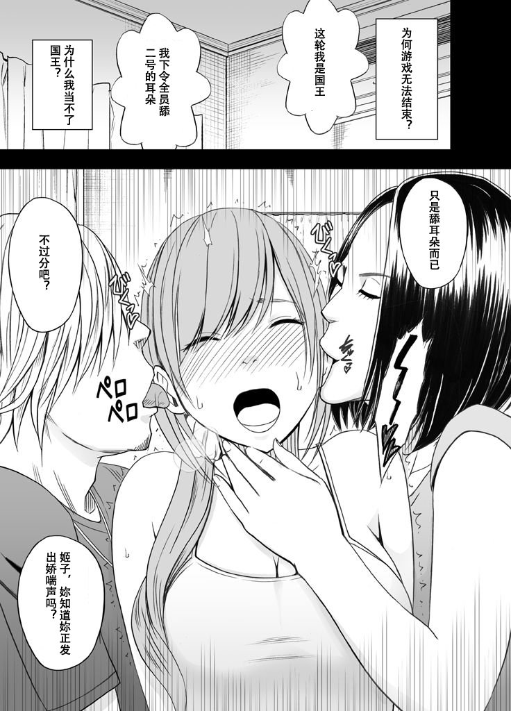 しんゆうのかれしにおそわって〜王様ゲーム編〜