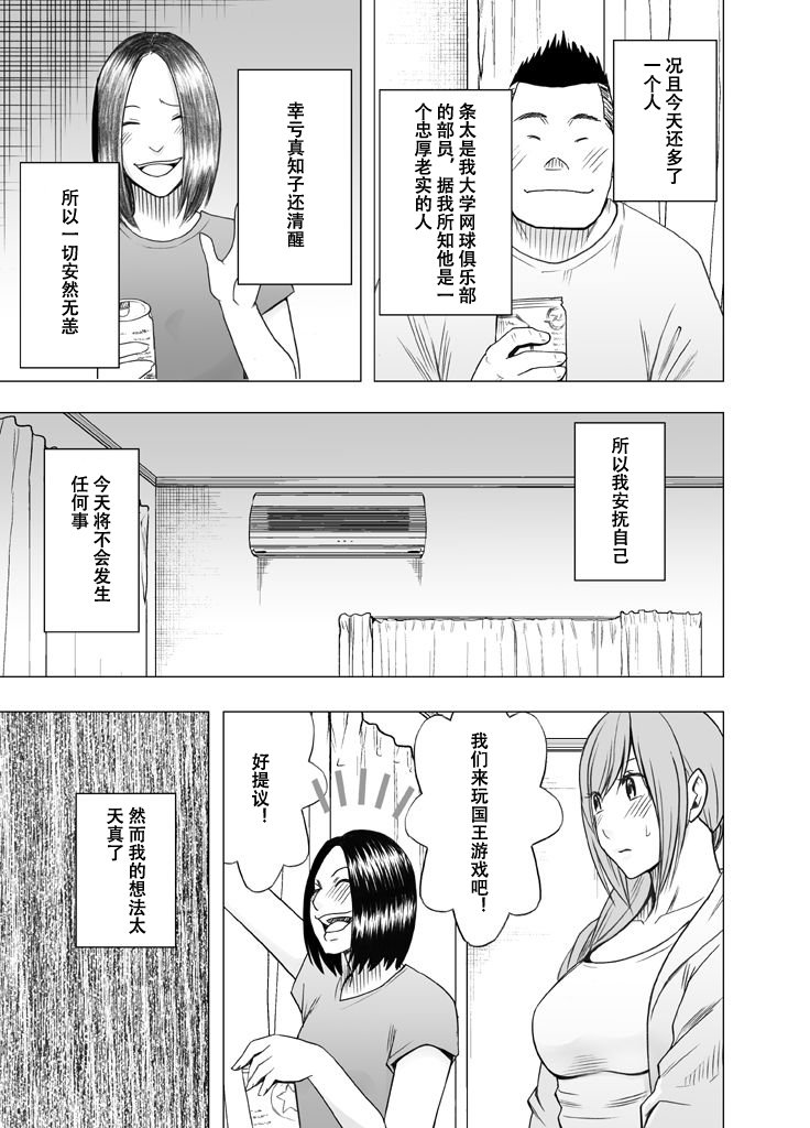 しんゆうのかれしにおそわって〜王様ゲーム編〜