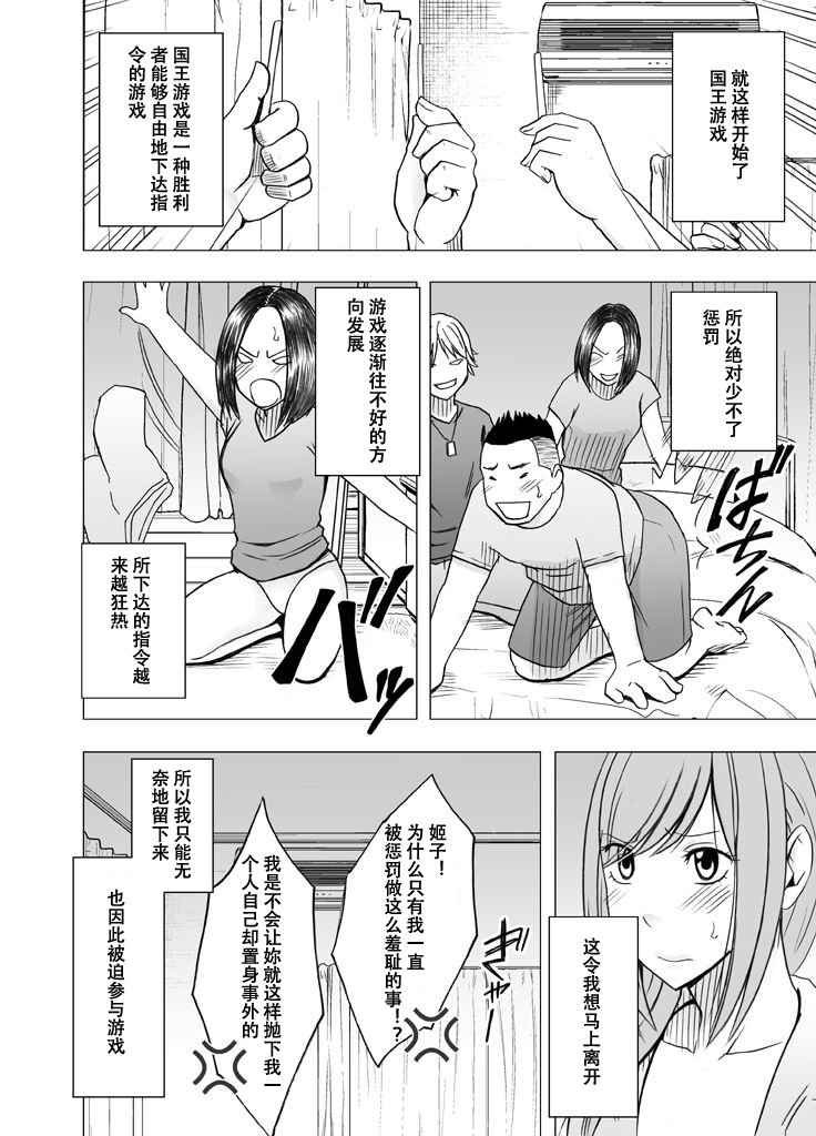 しんゆうのかれしにおそわって〜王様ゲーム編〜