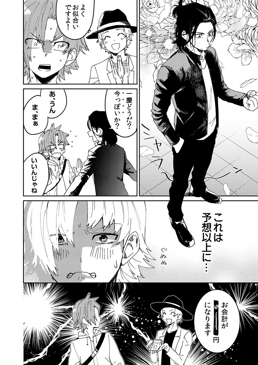 サムライラバー3