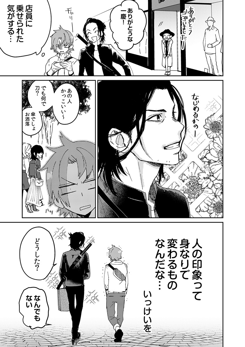 サムライラバー3