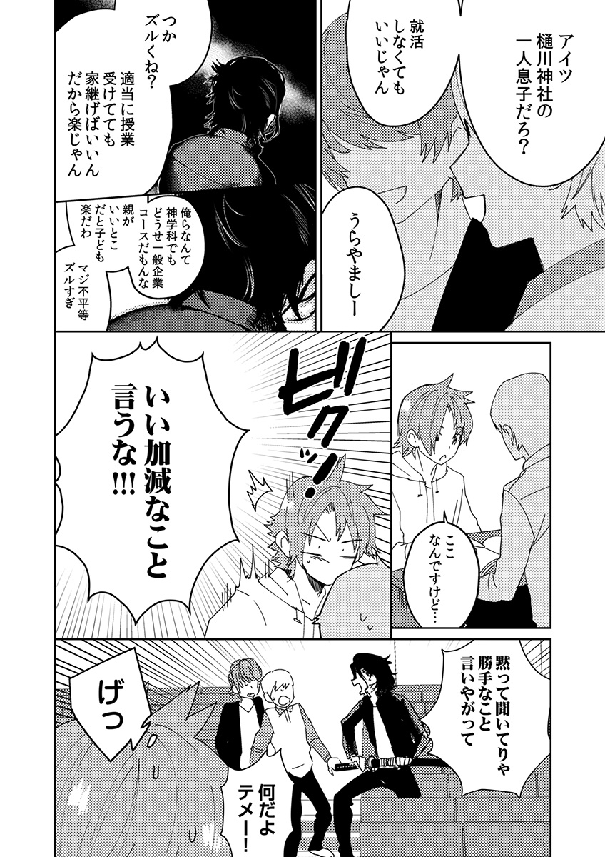 サムライラバー3