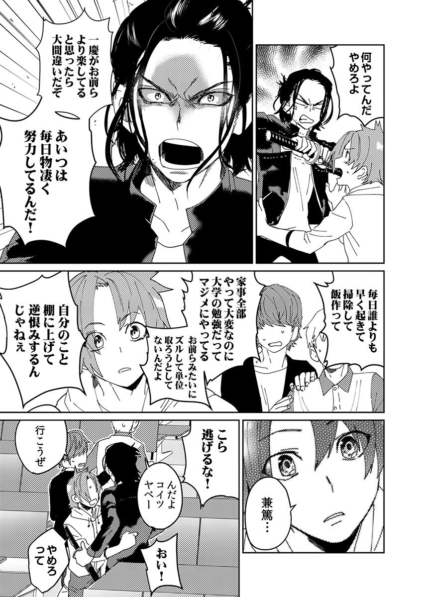 サムライラバー3